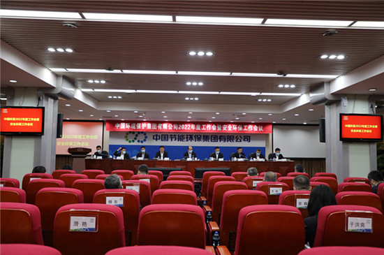 中國環保召開2022年度工作會暨安全環保工作會議