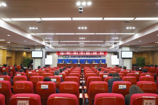 中國環保召開2023年度工作會暨安全環保工作會